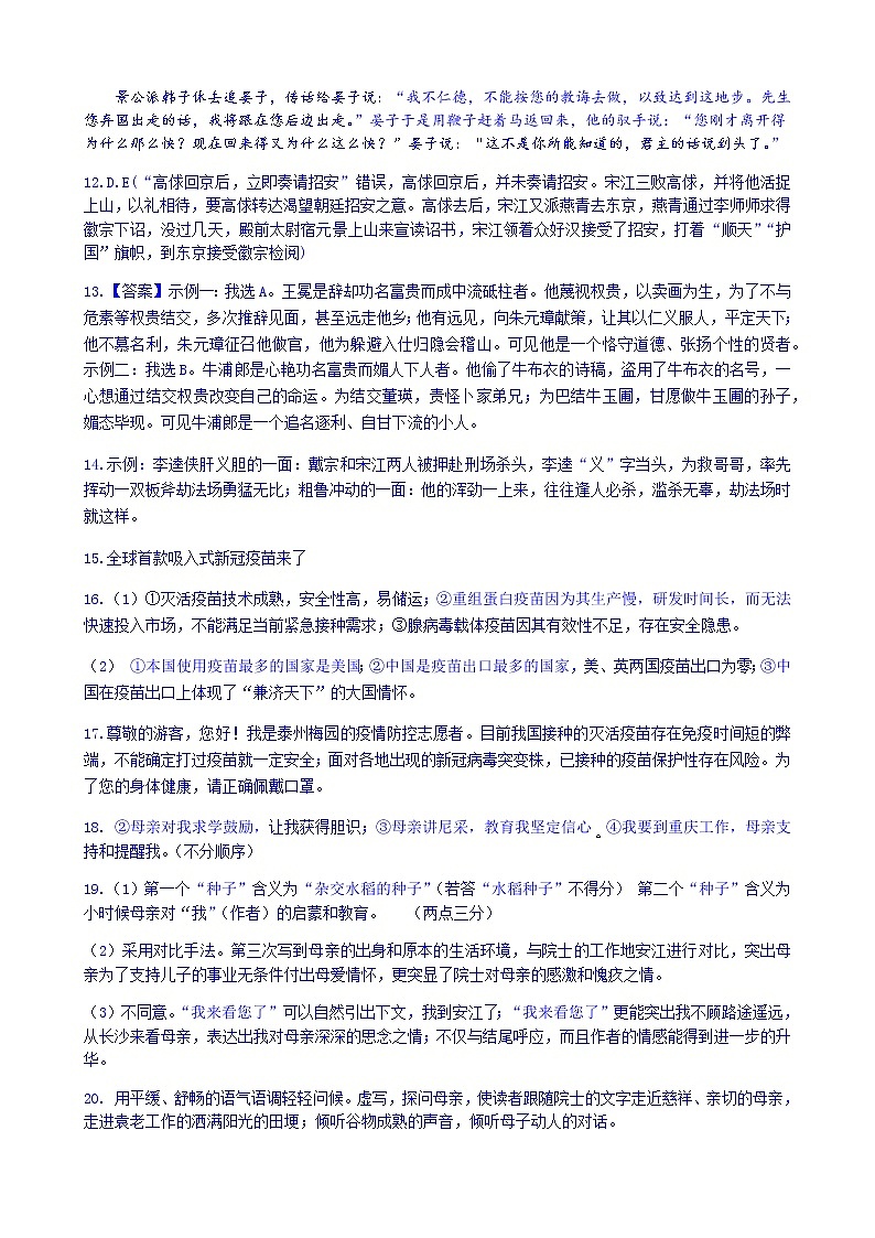 江苏省泰州市医药高新技术产业开发区(高港区)部分学校2021—2022学年九年级上学期第二次独立语文作业 试卷练习02