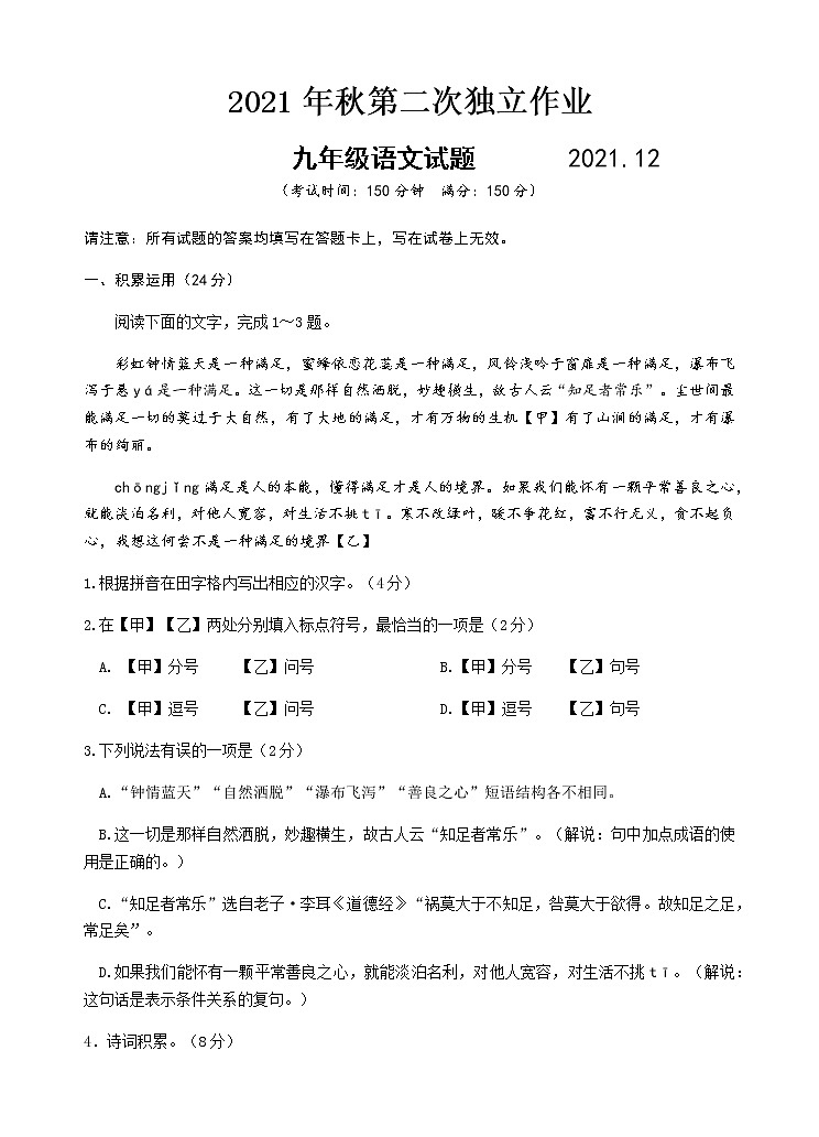 江苏省泰州市医药高新技术产业开发区(高港区)部分学校2021—2022学年九年级上学期第二次独立语文作业 试卷练习01