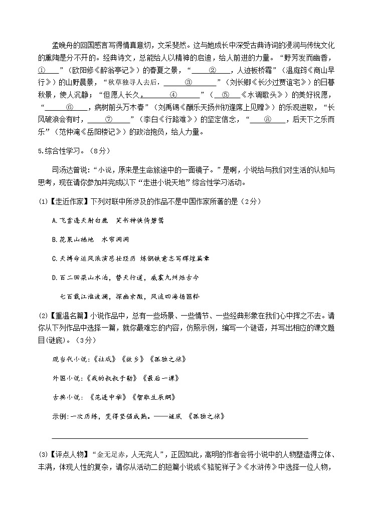 江苏省泰州市医药高新技术产业开发区(高港区)部分学校2021—2022学年九年级上学期第二次独立语文作业 试卷练习02