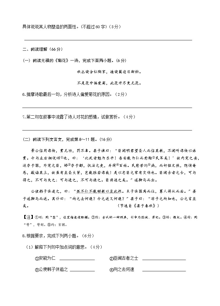 江苏省泰州市医药高新技术产业开发区(高港区)部分学校2021—2022学年九年级上学期第二次独立语文作业 试卷练习03