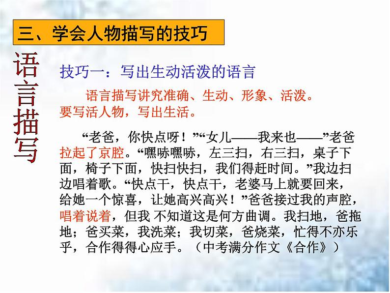 中考作文之重视描写的运用课件PPT第4页
