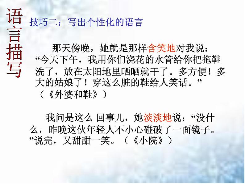 中考作文之重视描写的运用课件PPT第5页