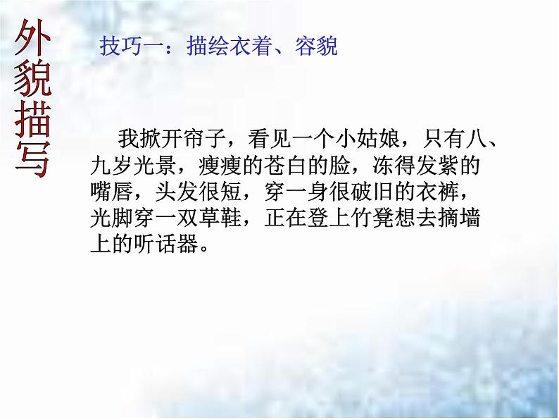 中考作文之重视描写的运用课件PPT第7页