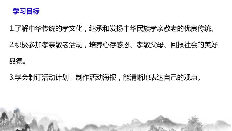 人教部编版语文七年级下册第四单元综合性学习《孝亲敬老，从我做起》PPT课件+教学设计+同步练习02