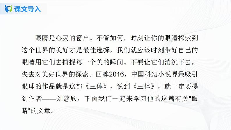 24《带上她的眼睛》课件+教案03