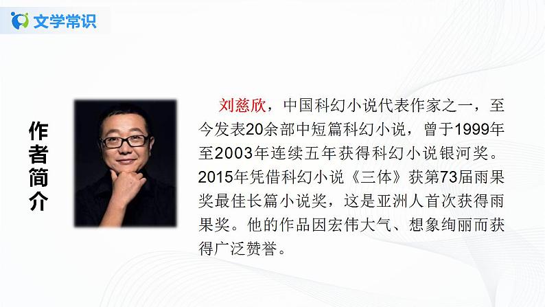 24《带上她的眼睛》课件+教案04