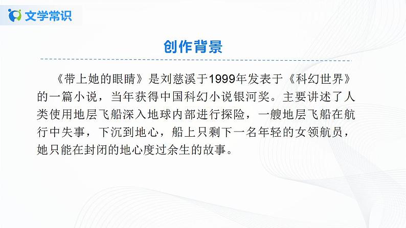 24《带上她的眼睛》课件+教案05