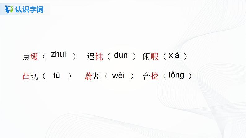 24《带上她的眼睛》课件+教案07