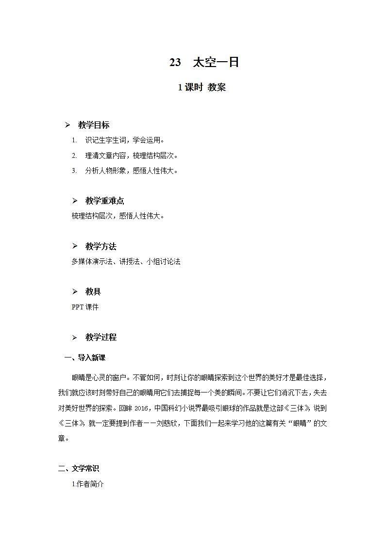 24《带上她的眼睛》课件+教案01