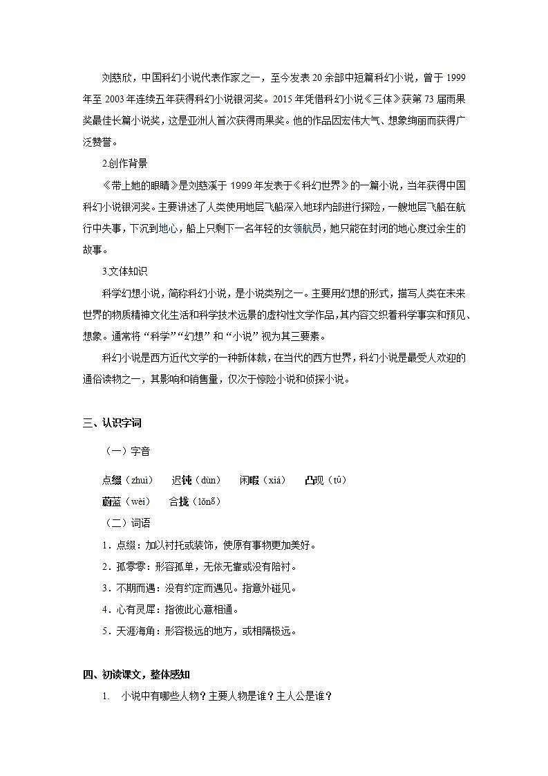 24《带上她的眼睛》课件+教案02
