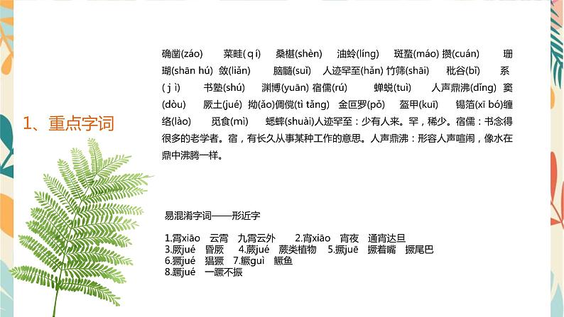 部编版语文七年级上册 第三单元复习课件第3页