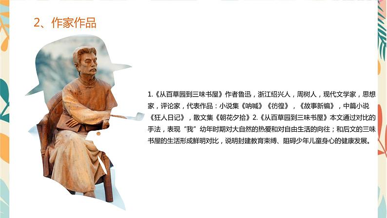 部编版语文七年级上册 第三单元复习课件第4页