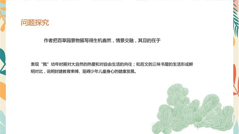 部编版语文七年级上册 第三单元复习课件第5页