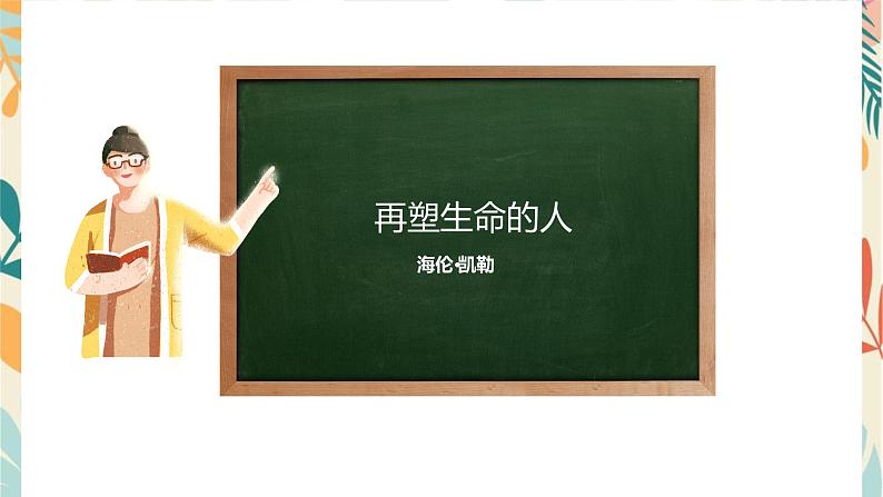 部编版语文七年级上册 第三单元复习课件第6页