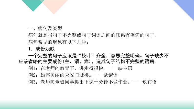 人教版七年级语文上册专题复习题3:病句修改下载课件PPT02