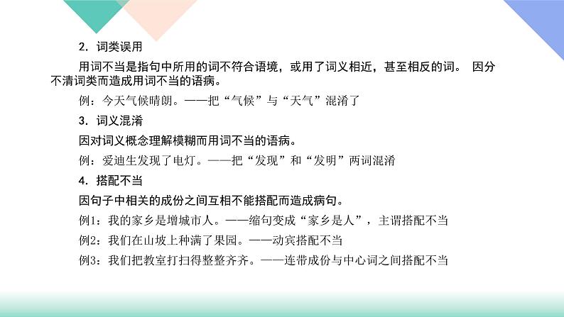 人教版七年级语文上册专题复习题3:病句修改下载课件PPT03