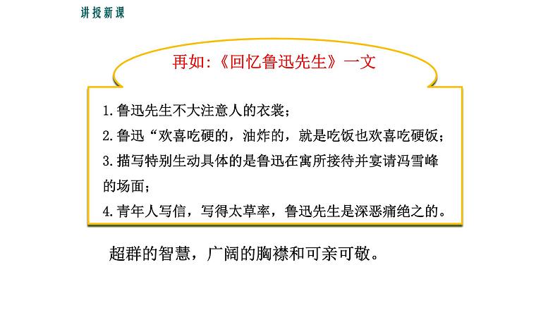 1写作指导-写出人物的精神课件PPT第8页