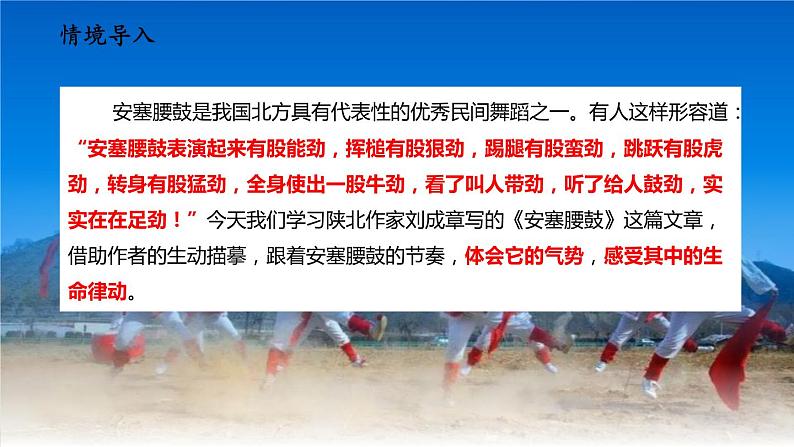 3. 安塞腰鼓课件PPT第2页