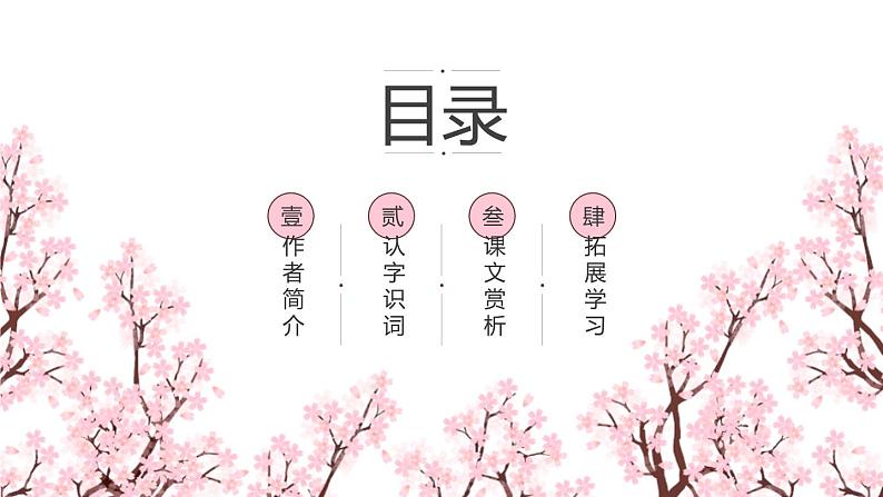 9. 桃花源记课件PPT第2页