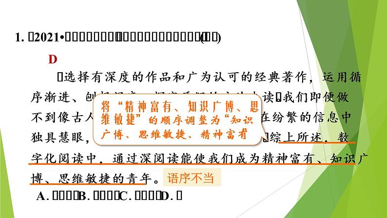 人教版语文七年级上册期末专题复习习题课件专题三 句子运用(病句、衔接、仿写)03