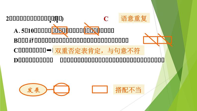 人教版语文七年级上册期末专题复习习题课件专题三 句子运用(病句、衔接、仿写)04