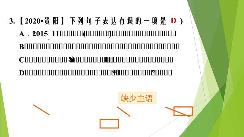 人教版语文七年级上册期末专题复习习题课件专题三 句子运用(病句、衔接、仿写)05