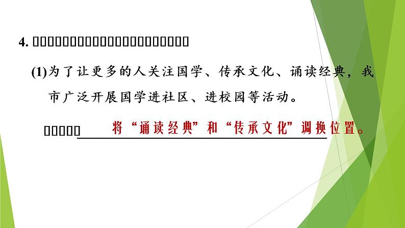 人教版语文七年级上册期末专题复习习题课件专题三 句子运用(病句、衔接、仿写)06