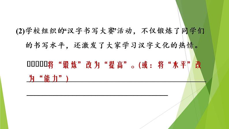 人教版语文七年级上册期末专题复习习题课件专题三 句子运用(病句、衔接、仿写)07