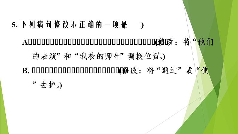 人教版语文七年级上册期末专题复习习题课件专题三 句子运用(病句、衔接、仿写)08