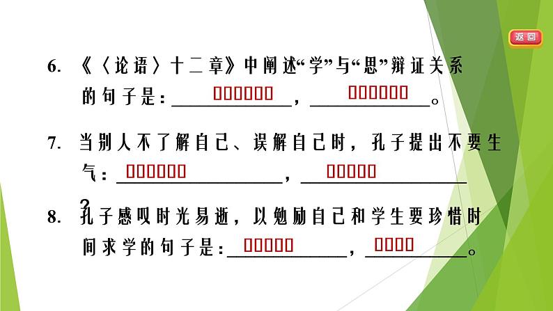 人教版语文七年级上册期末专题复习习题课件专题六 古诗文默写与诗词鉴赏第6页