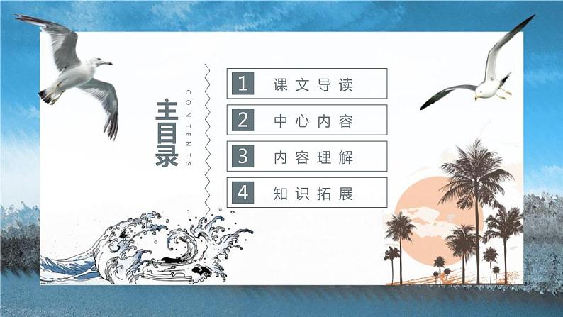 4. 海燕课件PPT第2页