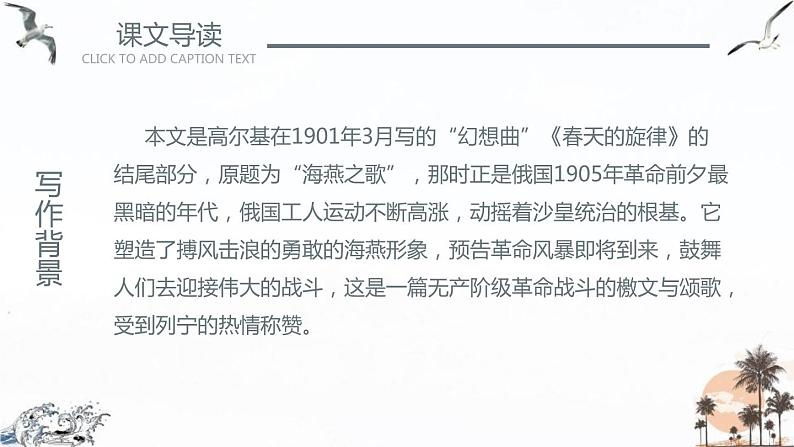 4. 海燕课件PPT第5页