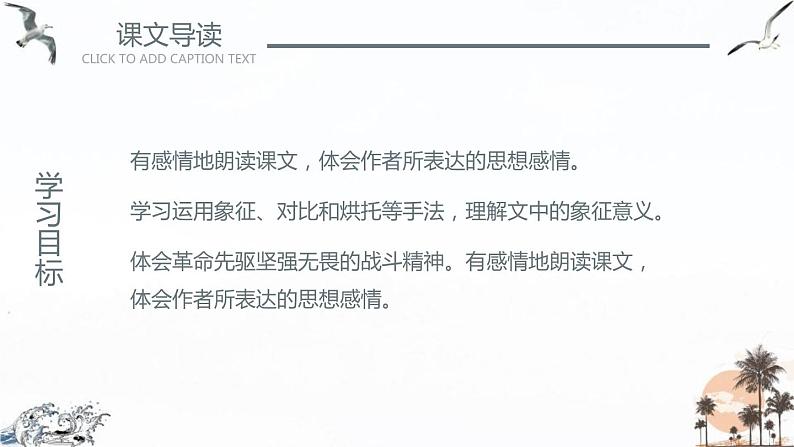 4. 海燕课件PPT第6页