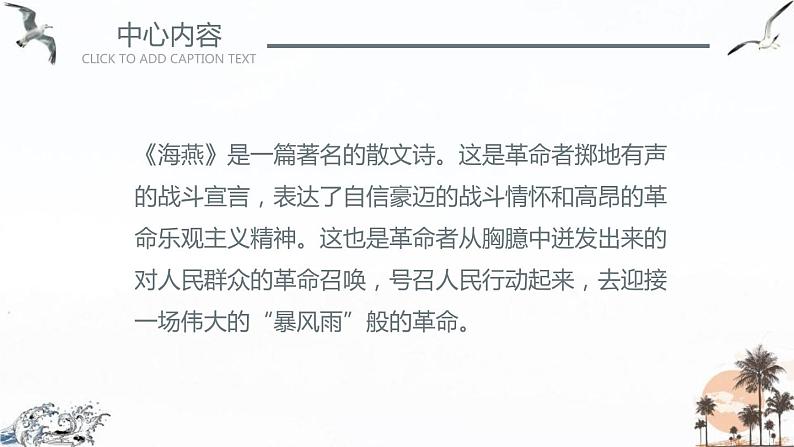 4. 海燕课件PPT第8页