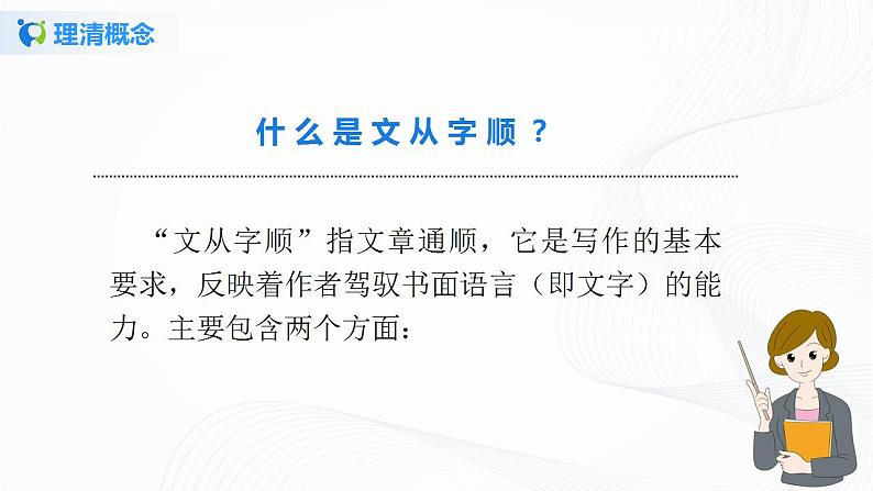 写作:文从字顺课件第4页