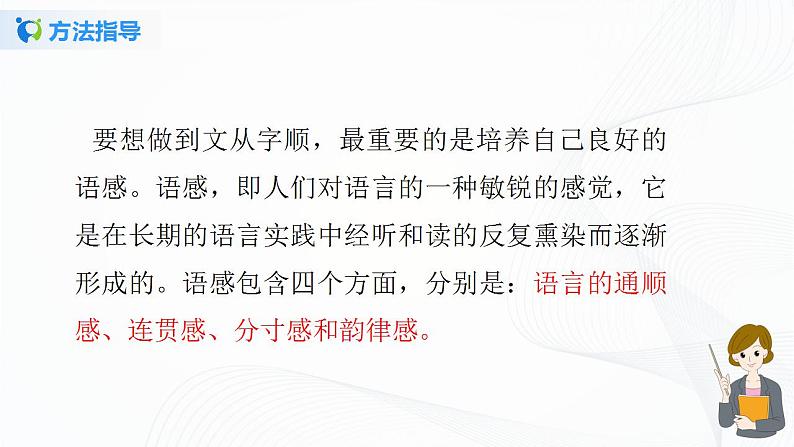 写作:文从字顺课件第7页