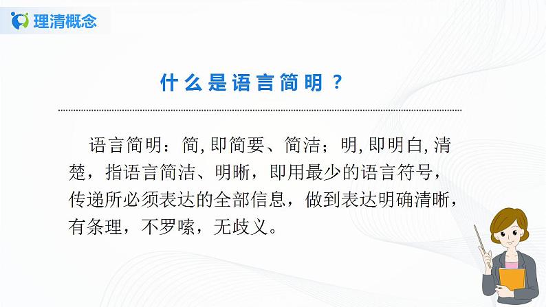 写作:语言简明课件+教案05