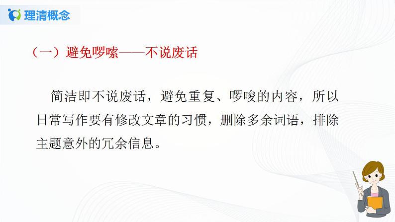 写作:语言简明课件+教案06
