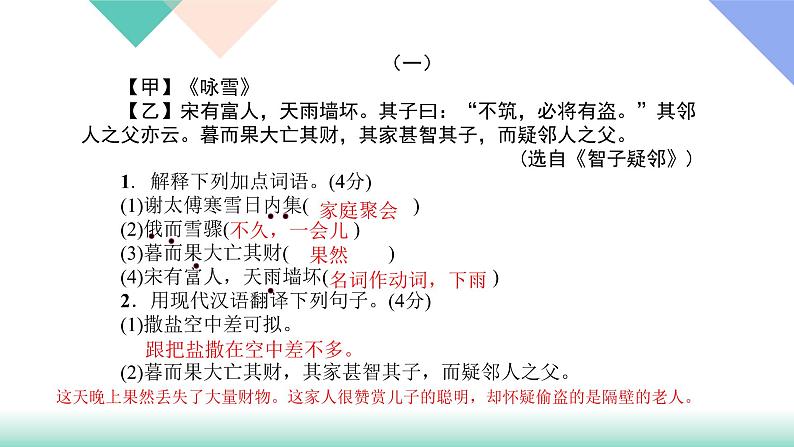 人教版七年级语文上册专题复习题10:文言文比较阅读下载课件PPT第2页