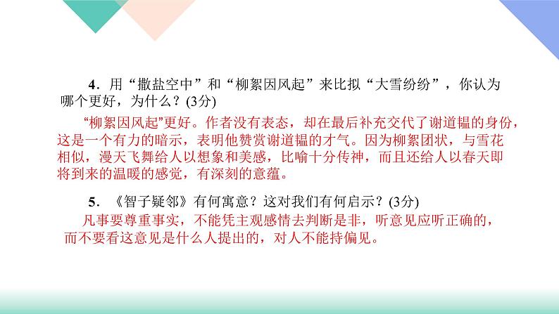 人教版七年级语文上册专题复习题10:文言文比较阅读下载课件PPT第4页