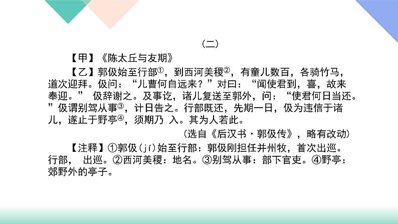 人教版七年级语文上册专题复习题10:文言文比较阅读下载课件PPT第5页