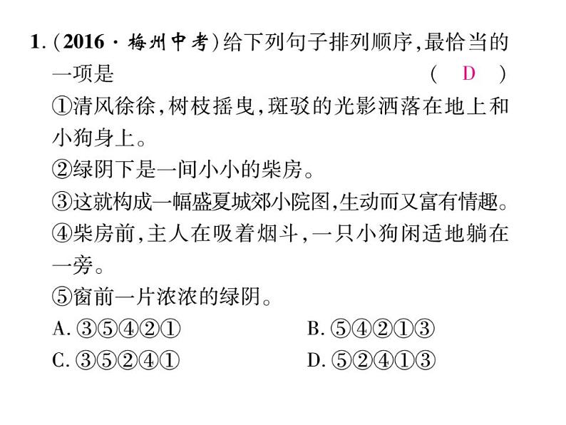 部编版语文七年级上册 专题五 句子的排序与衔接课件PPT第2页