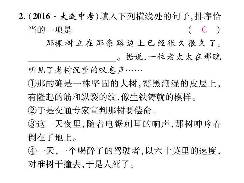部编版语文七年级上册 专题五 句子的排序与衔接课件PPT第3页