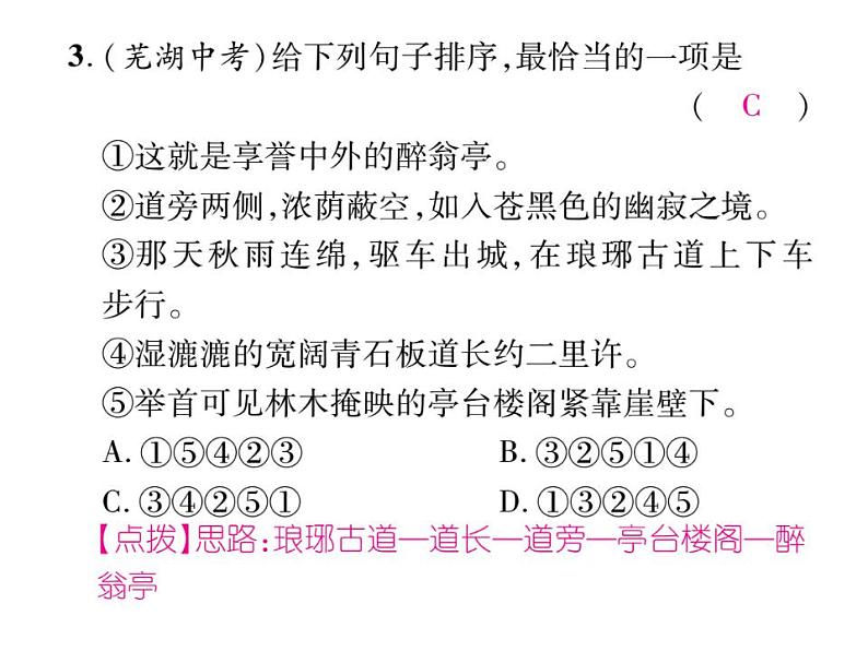 部编版语文七年级上册 专题五 句子的排序与衔接课件PPT第5页
