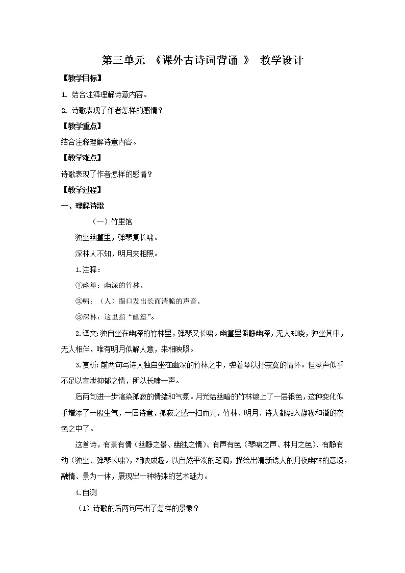 人教部编版语文七年级下册第三单元 《课外古诗词背诵 》PPT课件+ 教学设计+同步练习01
