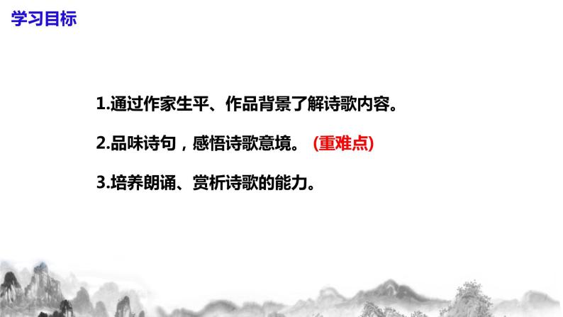 人教部编版语文七年级下册第三单元 《课外古诗词背诵 》PPT课件+ 教学设计+同步练习02