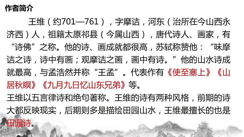 人教部编版语文七年级下册第三单元 《课外古诗词背诵 》PPT课件+ 教学设计+同步练习04