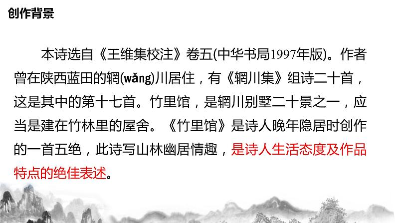 人教部编版语文七年级下册第三单元 《课外古诗词背诵 》PPT课件+ 教学设计+同步练习05