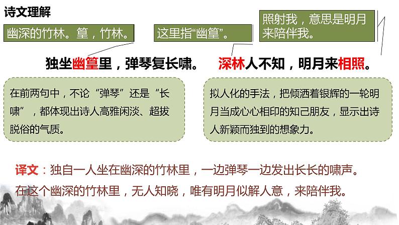 人教部编版语文七年级下册第三单元 《课外古诗词背诵 》PPT课件+ 教学设计+同步练习07