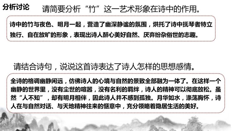 人教部编版语文七年级下册第三单元 《课外古诗词背诵 》PPT课件+ 教学设计+同步练习08